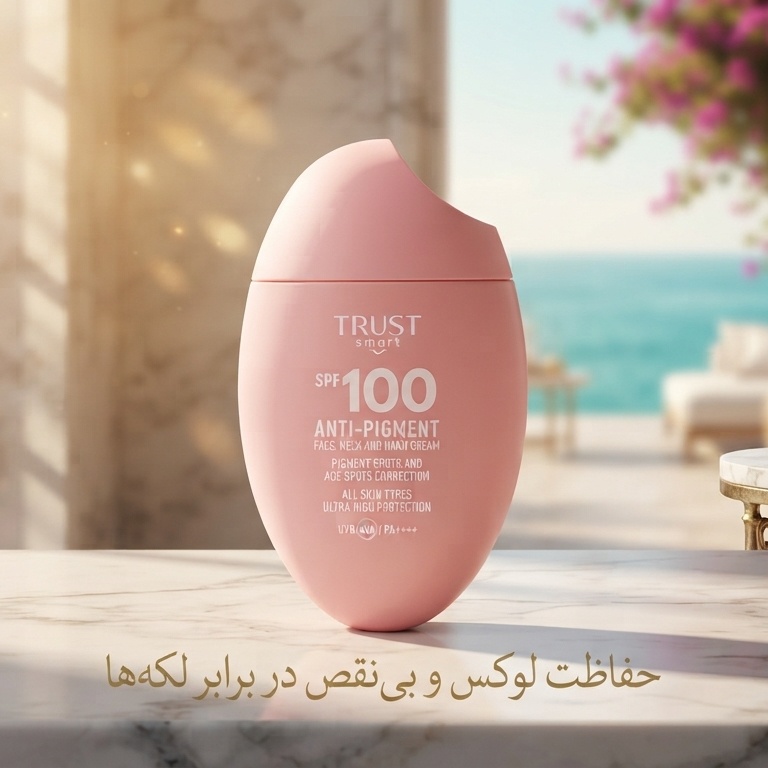 کرم ضدآفتاب SPF100 تراست اسمارت